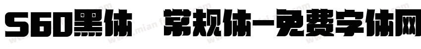S60黑体 常规体字体转换